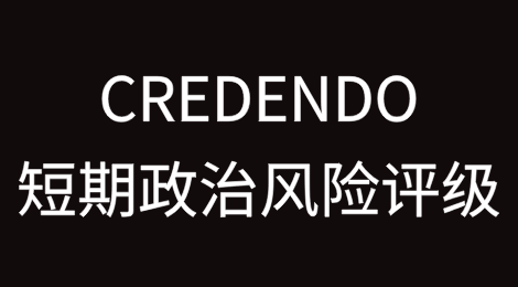 CREDENDO短期政治风险评级：一个国家评级上调，两个国家评级下调