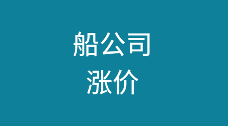 关税刚下调，船司就涨价1500美元，六月美西大柜已喊至6000美元