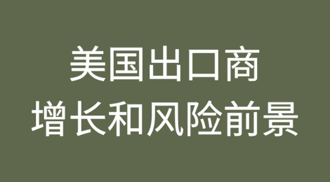 美国关税削弱了出口商的增长和风险前景