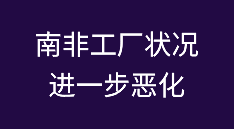Absa PMI显示南非工厂状况进一步恶化