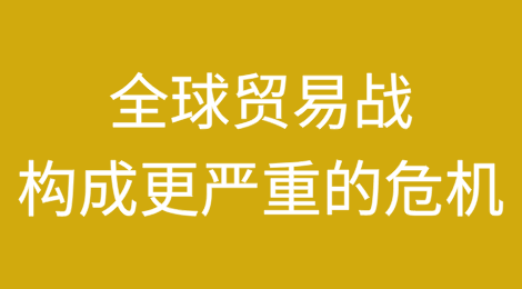 当前全球贸易战可能构成比新冠疫情更为严重的危机 泰国面临令人震惊的风暴