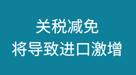 NRF港口追踪：关税减免将导致进口激增