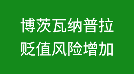 博茨瓦纳普拉（Botswana Pula）：贬值风险增加