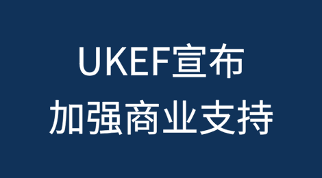 UKEF宣布加强商业支持以促进国际贸易