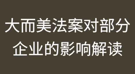 《大而美法案》对中国新能源电池储能行业出海企业的影响解读