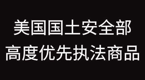 美国将中国钢铁、铜、锂、烧碱和红枣新增为高度优先执法对象