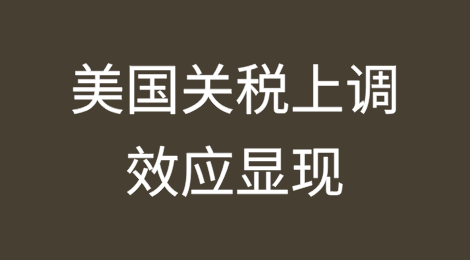 美国关税上调效应显现：沃尔玛等零售商谈关税对其业务的影响